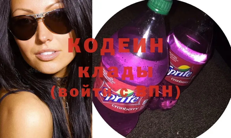 Кодеин напиток Lean (лин)  Константиновск 